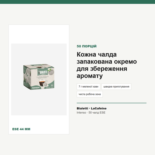 Кава в чалдах Bialetti Intenso ESE 44 мм, 50 шт. 096080425 фото