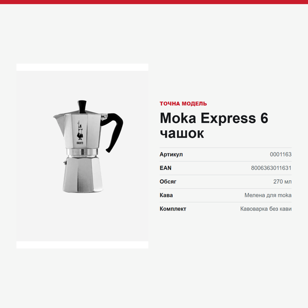 Гейзерная кофеварка Bialetti Moka Express, 6 чашек, 270 мл 0001163 фото