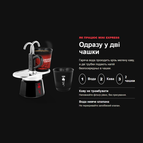 Набор Bialetti x Stranger Things Mini Express, 2 термочувствительные чашки, 90 мл 0005408 фото