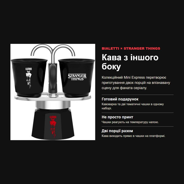 Набор Bialetti x Stranger Things Mini Express, 2 термочувствительные чашки, 90 мл 0005408 фото