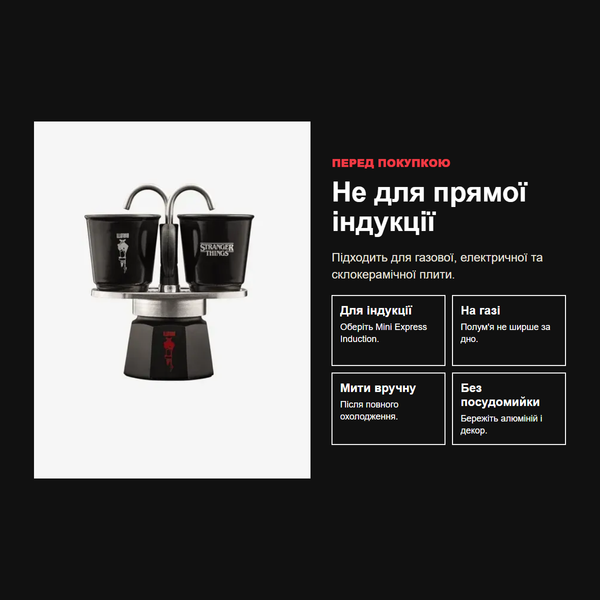 Набор Bialetti x Stranger Things Mini Express, 2 термочувствительные чашки, 90 мл 0005408 фото