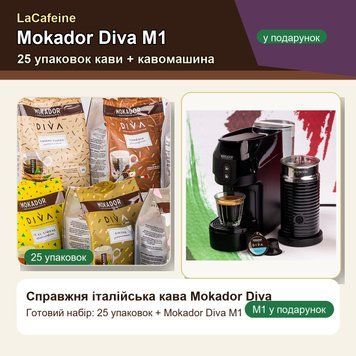 Преміальний набір Mokador Diva M1: кавомашина + 25 упаковок кави, 625 капсул MOK-M1-25 фото