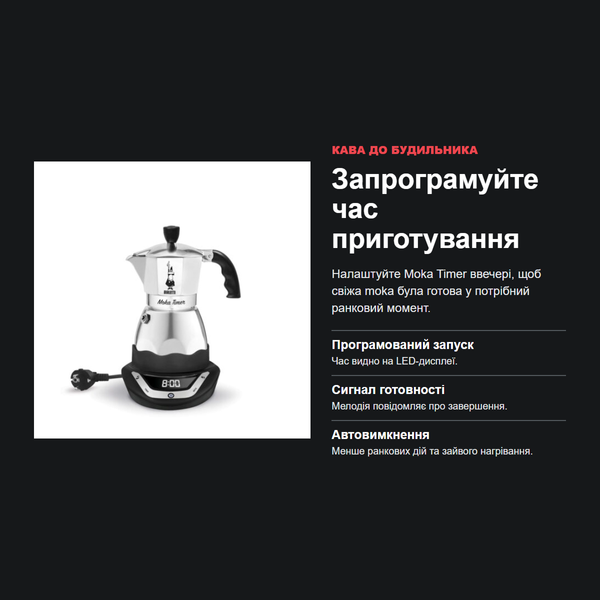 Гейзерная электрическая кофеварка Bialetti Moka Timer 0006092 фото