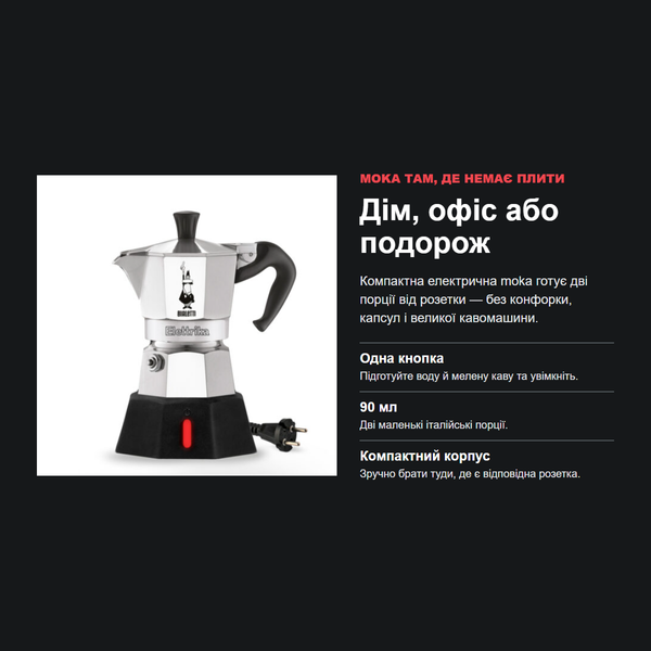 Гейзерна електрична кавоварка Bialetti Moka Elettrika 0007290 фото