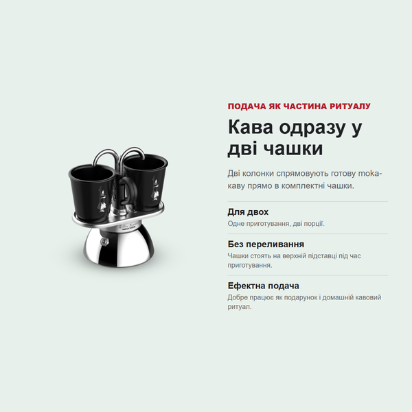 Гейзерная кофеварка Bialetti Mini Express Induction, 2 чашки / 100 мл 0007310 фото