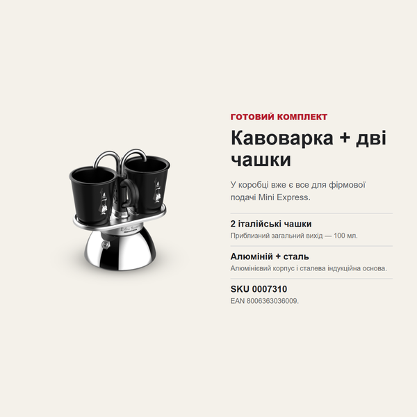 Гейзерная кофеварка Bialetti Mini Express Induction, 2 чашки / 100 мл 0007310 фото