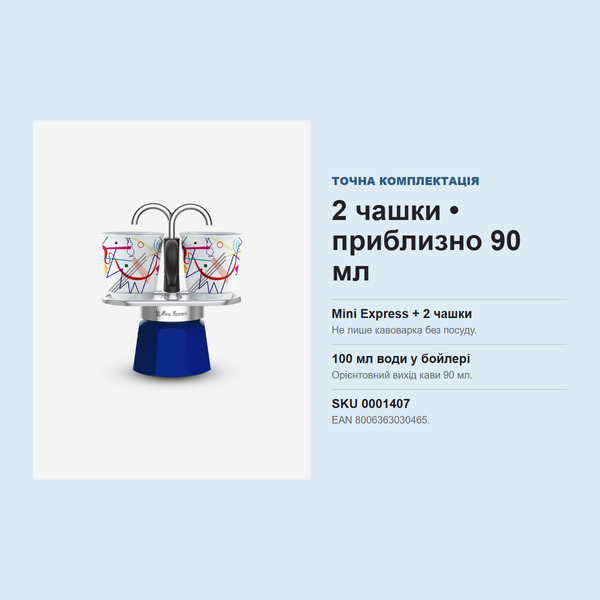 Набор Bialetti Mini Express Kandinsky, 2 чашки, 90 мл 0001407 фото