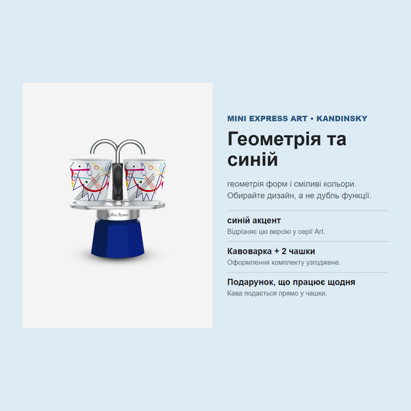 Набор Bialetti Mini Express Kandinsky, 2 чашки, 90 мл 0001407 фото