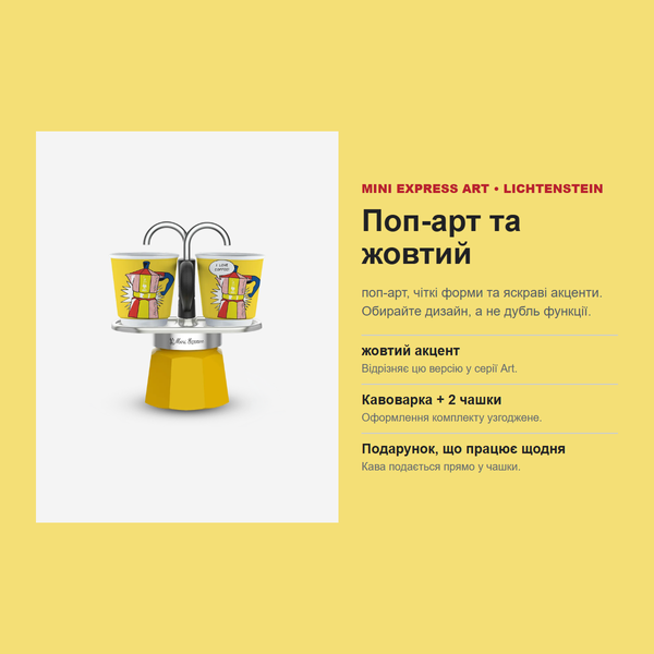 Набор Bialetti Mini Express Lichtenstein, 2 чашки, 90 мл 0001405 фото