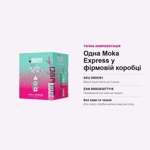 Гейзерная кофеварка Bialetti Moka Express Squid Game, 3 чашки 0005391 фото