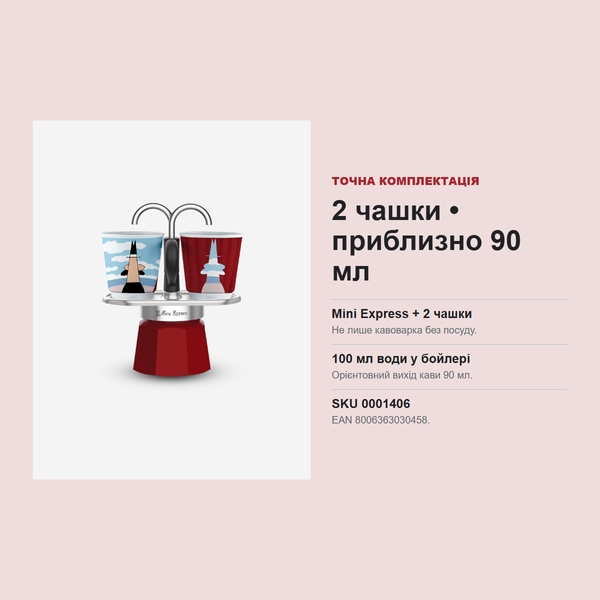 Набір Bialetti Mini Express Magritte, 2 чашки, 90 мл 0001406 фото