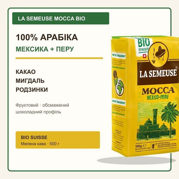 Кофе молотый La Semeuse Mocca Bio, 500 г, Швейцария 7610244500100 фото