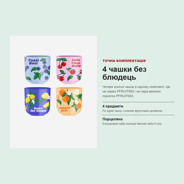 Набір чашок Bialetti Mercato Della Frutta PFRUIT010 фото