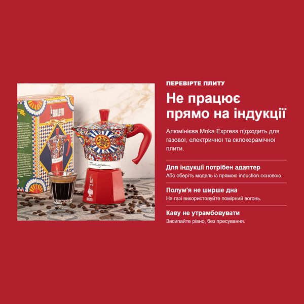 Подарунковий набір Bialetti Dolce&Gabbana Sicilian Cart: Moka Express 3 чашки + кава 200 г 0005331 фото