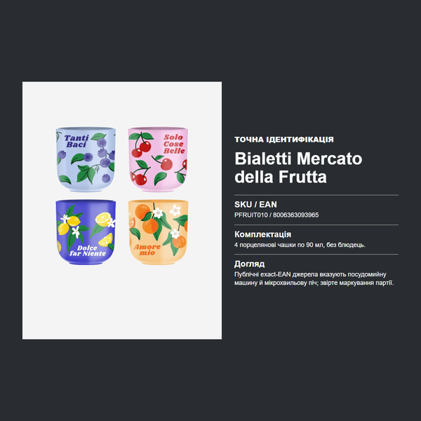 Набір чашок Bialetti Mercato Della Frutta PFRUIT010 фото