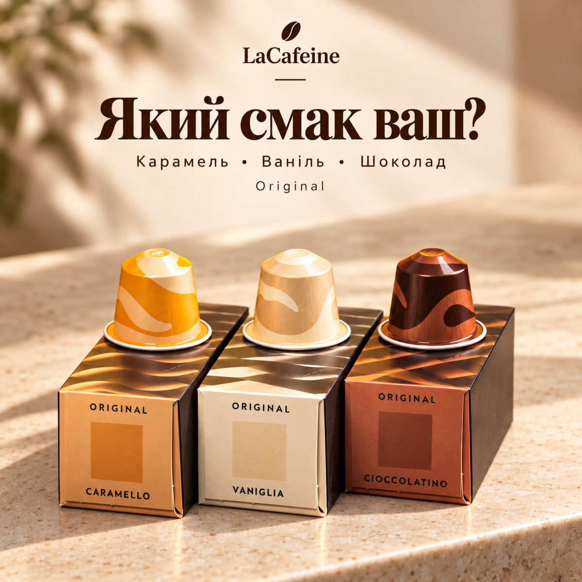 Редакційна ілюстрація трьох смаків Original: Caramello, Vaniglia та Cioccolatino
