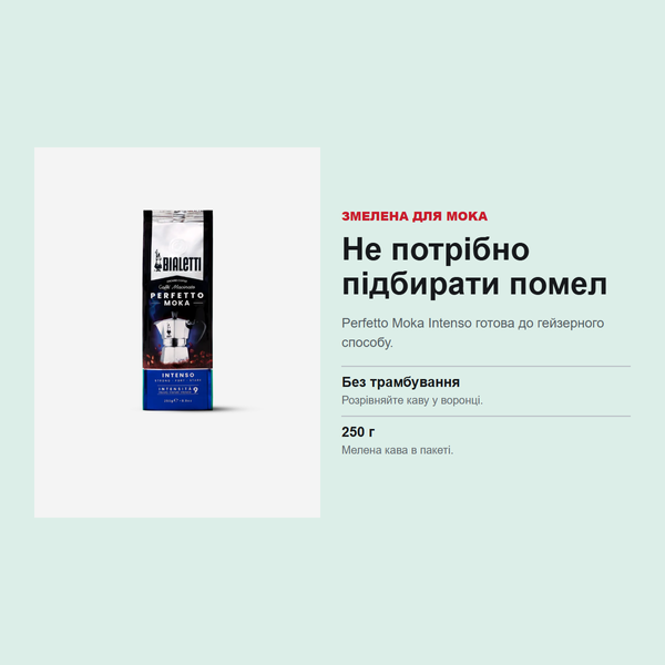Кава мелена Bialetti Perfetto Moka Intenso, 250 г, для гейзерної кавоварки 096080511 фото