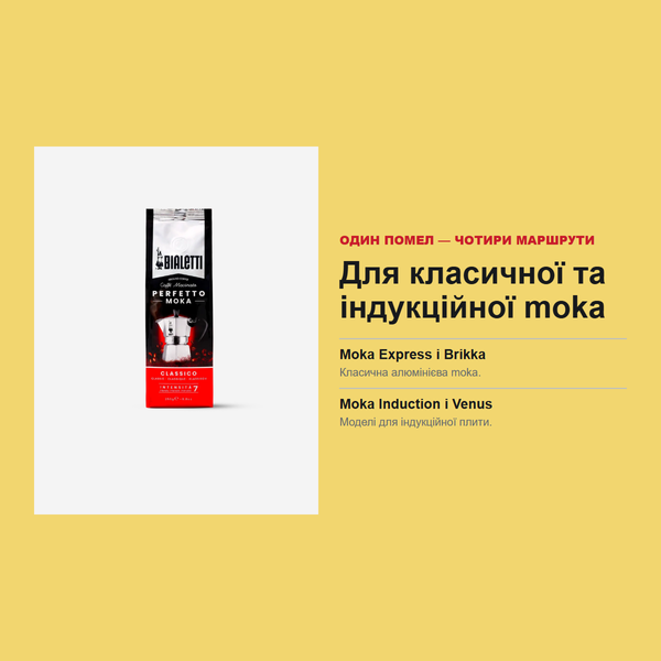 Кава мелена Bialetti (Біалетті) Perfetto Moka Classico, 250 г, для гейзерної кавоварки 096080512 фото