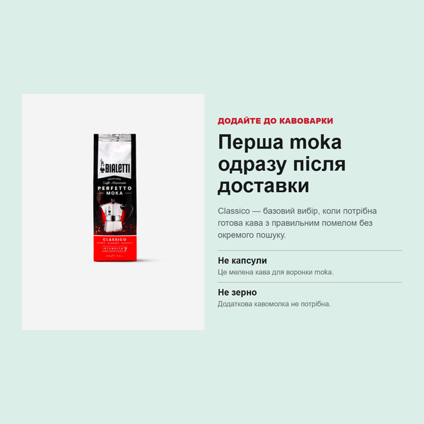Кава мелена Bialetti (Біалетті) Perfetto Moka Classico, 250 г, для гейзерної кавоварки 096080512 фото