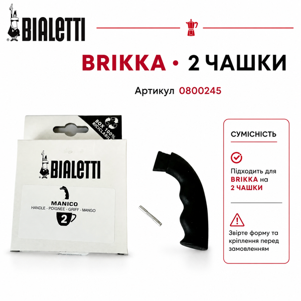 Ручка Bialetti (2ч) 0800245 фото