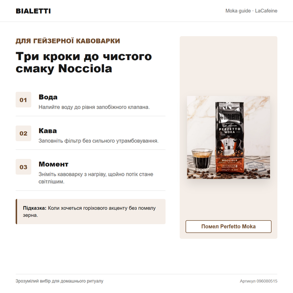 Молотый кофе Bialetti Perfetto Moka Nocciola / Hazelnut, 250 г 096080515 фото