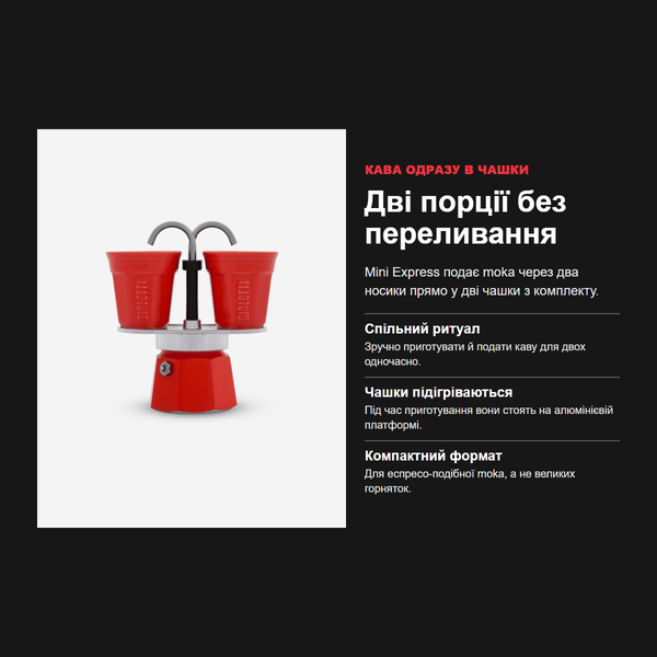 Гейзерна кавоварка Bialetti Mini Express Red, 2 чашки / 90 мл, 2 чашки у комплекті (0007303) 0007303 фото
