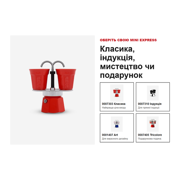 Гейзерна кавоварка Bialetti Mini Express Red, 2 чашки / 90 мл, 2 чашки у комплекті (0007303) 0007303 фото