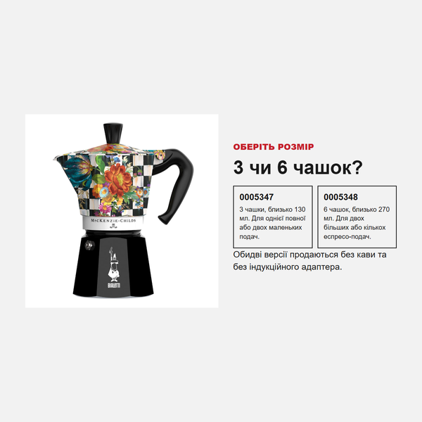 Гейзерна кавоварка Bialetti Moka Express Mackenzie-Childs, 6 чашок 0005348 фото