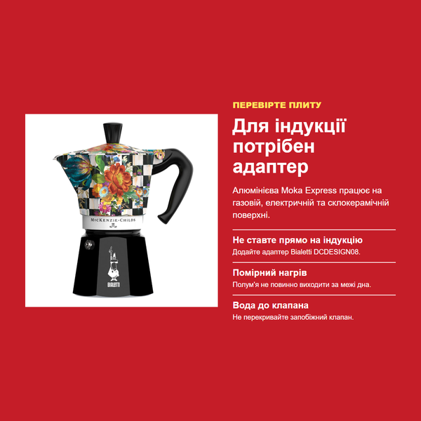 Гейзерна кавоварка Bialetti Moka Express Mackenzie-Childs, 6 чашок 0005348 фото