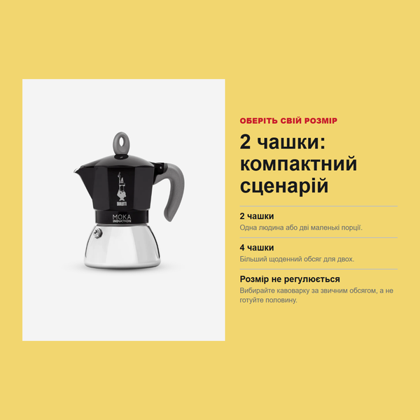 Гейзерная кофеварка Bialetti Moka Induction Black, 2 чашки, для индукции (0006932) 0006932 фото