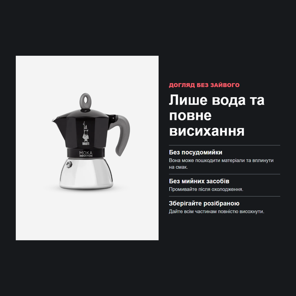Гейзерная кофеварка Bialetti Moka Induction Black, 2 чашки, для индукции (0006932) 0006932 фото