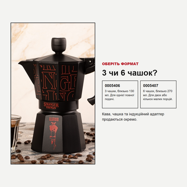 Гейзерная кофеварка Bialetti Moka Express Stranger Things, 6 чашек 0005407 фото
