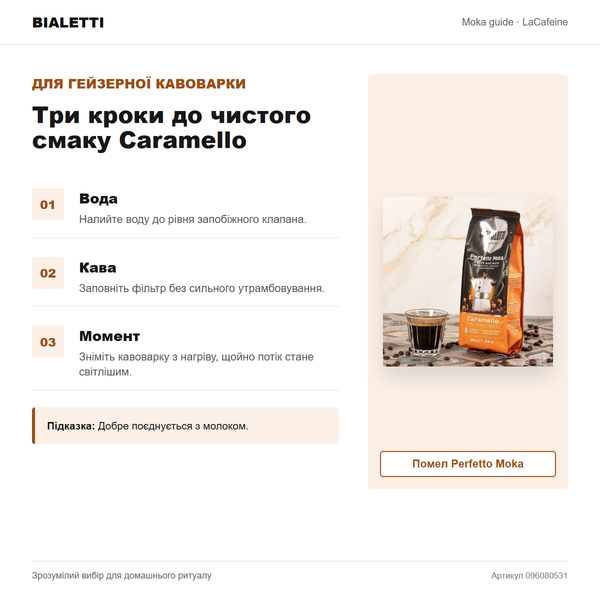 Мелена кава Bialetti (Біалетті) Perfetto Moka Caramello, 250 г 096080531 фото