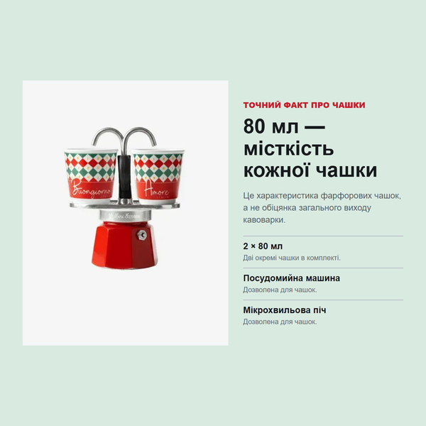 Набор Bialetti Mini Express Tricolore, 2 чашки по 80 мл 0007405 фото