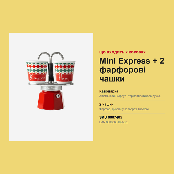 Набор Bialetti Mini Express Tricolore, 2 чашки по 80 мл 0007405 фото
