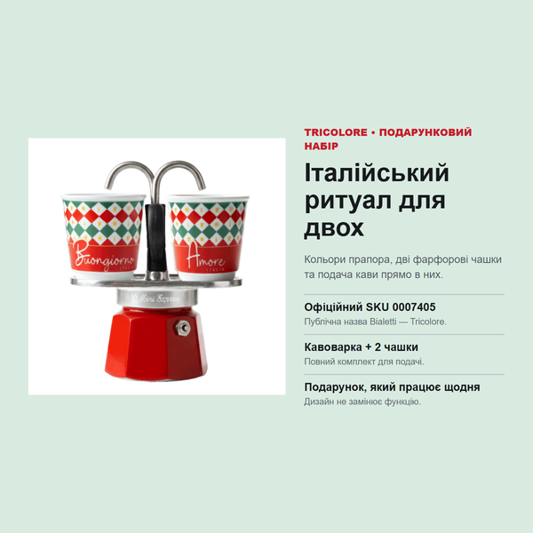 Набор Bialetti Mini Express Tricolore, 2 чашки по 80 мл 0007405 фото