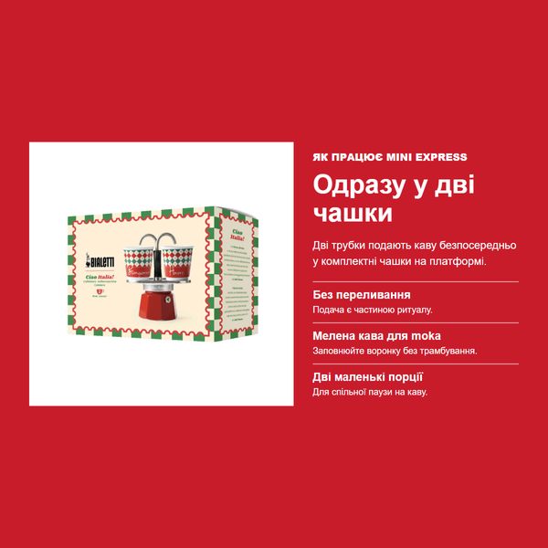 Набор Bialetti Mini Express Tricolore, 2 чашки по 80 мл 0007405 фото