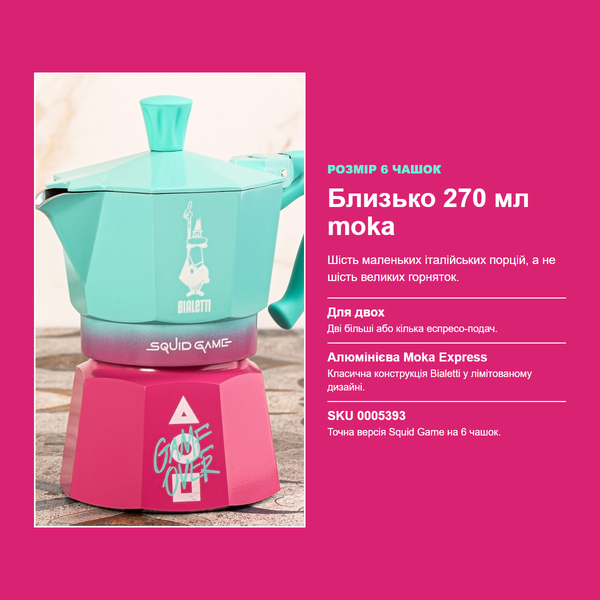 Гейзерна кавоварка Bialetti Moka Express Squid Game, 6 чашок 0005393 фото