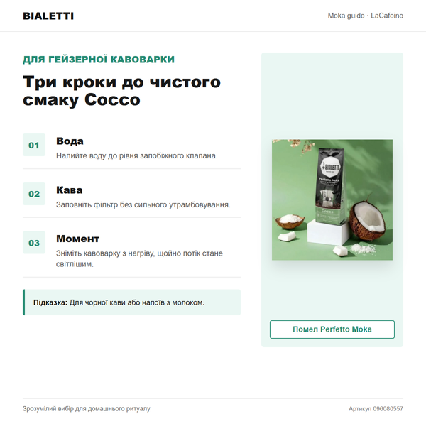 Молотый кофе Bialetti Perfetto Moka Cocco, 250 г 096080557 фото
