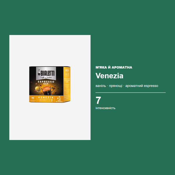 Капсули Bialetti Caffe d'Italia Venezia для Gioia, 16 шт 096080071/M фото