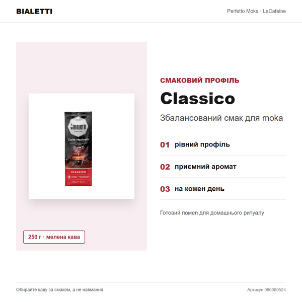 Мелена кава Bialetti Classico, 250 г 096080524 фото