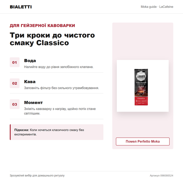 Мелена кава Bialetti Classico, 250 г 096080524 фото