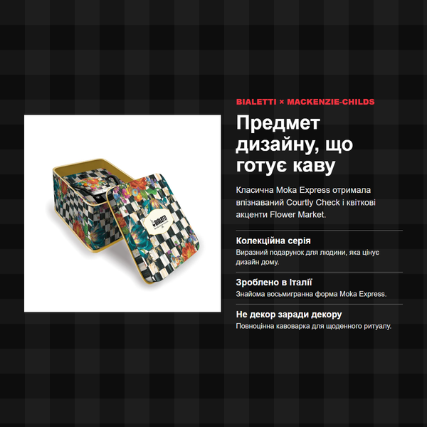 Набор Bialetti Moka Express x MacKenzie-Childs, 3 чашки, 130 мл, в коллекционной коробке 0005401 фото