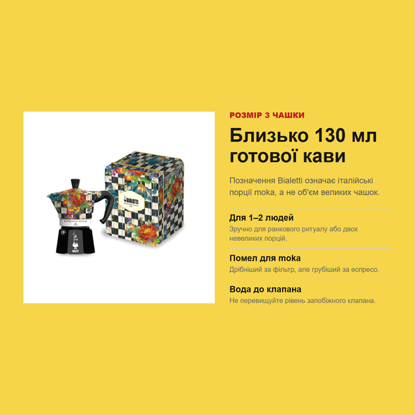 Набор Bialetti Moka Express x MacKenzie-Childs, 3 чашки, 130 мл, в коллекционной коробке 0005401 фото