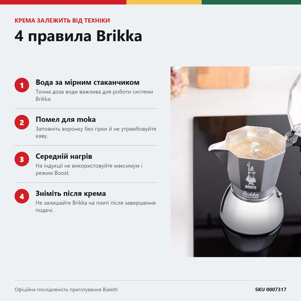 Гейзерная кофеварка Bialetti Brikka Induction, 4 чашки 0007317 фото
