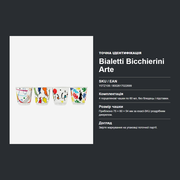 Набор 4 чашек Bialetti Bicchierini Arte, 60 мл (Y0TZ109) Y0TZ109 фото