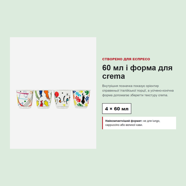 Набор 4 чашек Bialetti Bicchierini Arte, 60 мл (Y0TZ109) Y0TZ109 фото