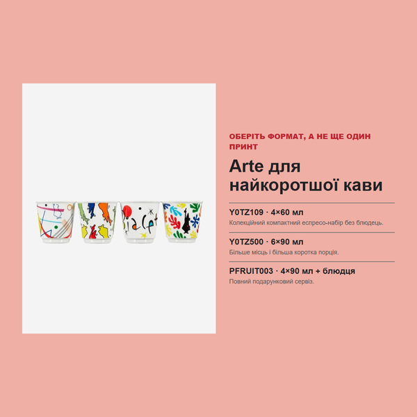 Набор 4 чашек Bialetti Bicchierini Arte, 60 мл (Y0TZ109) Y0TZ109 фото