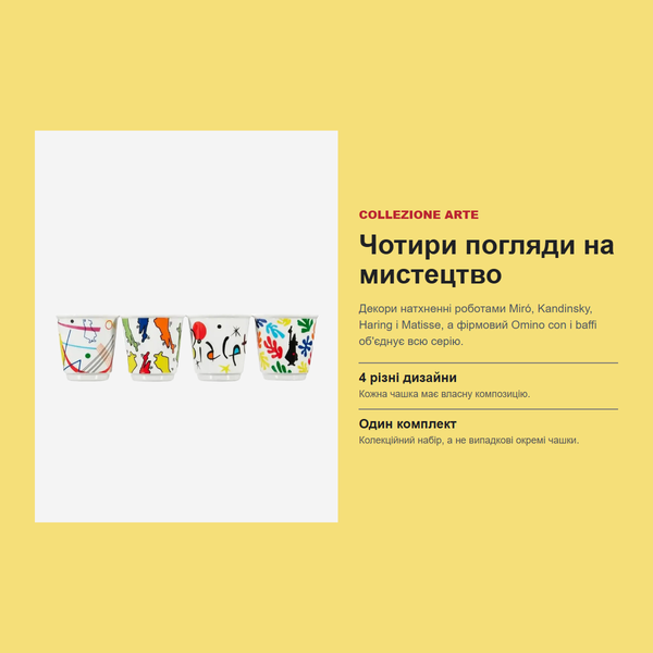 Набор 4 чашек Bialetti Bicchierini Arte, 60 мл (Y0TZ109) Y0TZ109 фото