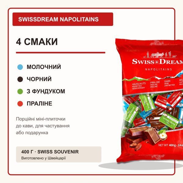 Набір міні-шоколаду SwissDream Napolitains Classic, 400 г SD106 фото